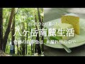 【八ヶ岳南麓60代一人暮らし】#64 木漏れ日の中で、奇跡のお茶会/ベジ料理「nakamise cafe pot」/お茶の時間は「感情を出すと幸せになるよ」のお話/移住暮らし/田舎暮らし/シニアライフ