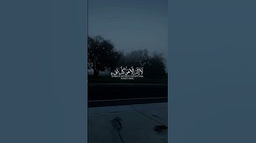 وَلَا يَصُدُّنَّكَ عَنْ آيَاتِ اللَّهِ | سورةالقصص | #ياسر_الدوسري