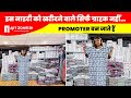 इस नाइटी को खरीदने वाले सिर्फ ग्राहक नहीं… promoter बन जाते हैं