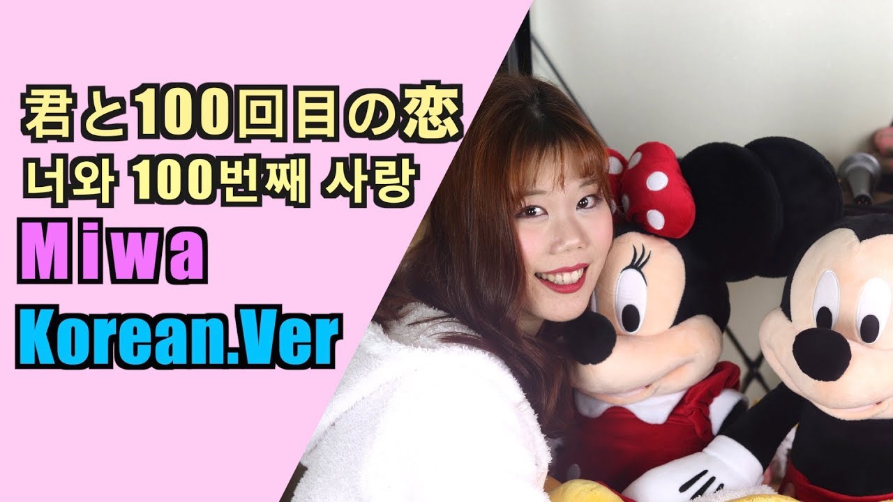 君と100回目の恋 歌 262174君と100回目の恋 歌詞 jpgazolight