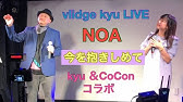 今を抱きしめて Noa 吉田栄作 仙道敦子 Cover Byまりたろう デュエット 一人二役 Youtube 今を抱きしめて Noa 吉田栄作 仙道敦子 Cover Byまりたろう デュエット 一人二役 Youtube