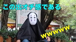 カオナシになって路上ギターしたら反応が意外すぎたｗ chords