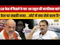SIR केस में फैसले के बाद अब राहुल की नागरिकता वाले केस पर सबकी नजर...कोर्ट में क्या होने वाला है?