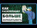 Расклейка объявлений, как заработать на расклейке? реклама, домофон, эффективная расклейка листовок