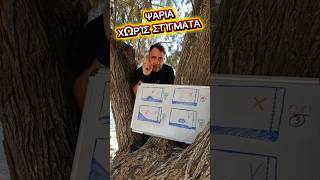 TIPS για ΨΆΡΕΜΑ 28 ✅ ΈΤΣΙ ΠΙΆΝΕΙΣ ΨΆΡΙΑ ΧΩΡΙΣ ΣΤΊΓΜΑΤΑ - ΠΑΝΤΟΥ 👍 #zavrasfishing #fishing #ψαρεμα