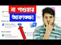 🎉 Content Monetization না পাওয়ার আকাঙ্খা |  Content Monetization 