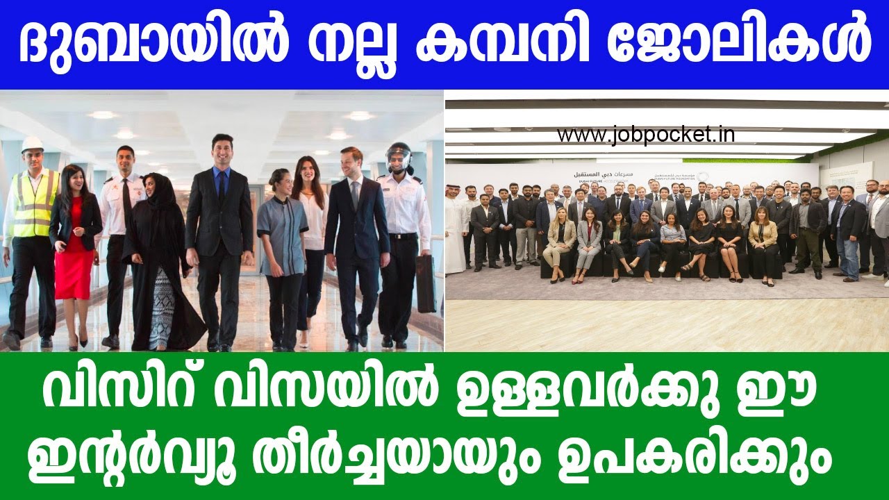 Latest Jobs in Dubai|  UAE Interview Tomorrow |Visit Visa Jobs | Gulf Job Malayalam |Gulf Jobs 2023