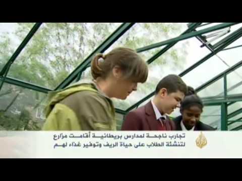 مزارع لتنشئة الطلاب على حياة الريف