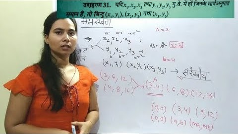 collinear points|coordinate geometry|1st grade mathematics by sonal sharma