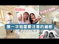 【Kira Vlog】Rent house in Hong Kong📍陪cherry 搵租盤🤤一萬內租到咩屋？第一次租樓有咩要特別注意‼️女生獨居日記