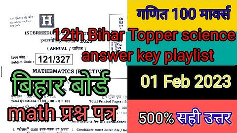 12th math answer key 2023|maths class 12 objective  solution 2023|bseb 12th  math answer key 2023