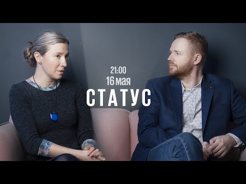 Статус / Екатерина Шульман* и Максим Курников // 16.05.2023 @Ekaterina_Schulmann