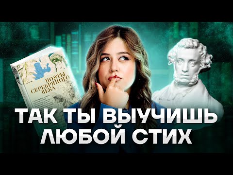 Как запомнить любое стихотворение для ЕГЭ? | Литература ЕГЭ 2023 | Умскул