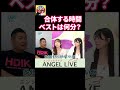 ベストは何分?男女のアレ。女性は何分がベスト?