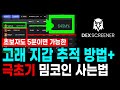 그저 고래 지갑만 따라해도 된다!? 극초기 밈코인은 인생을 바꿀수 있습니다 - 밈코인 사는법/DEX거래소 사용방법