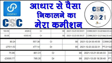 Csc digipay commission kaise dekhe | digipay me commission kaise check kare | digipay ka commission
