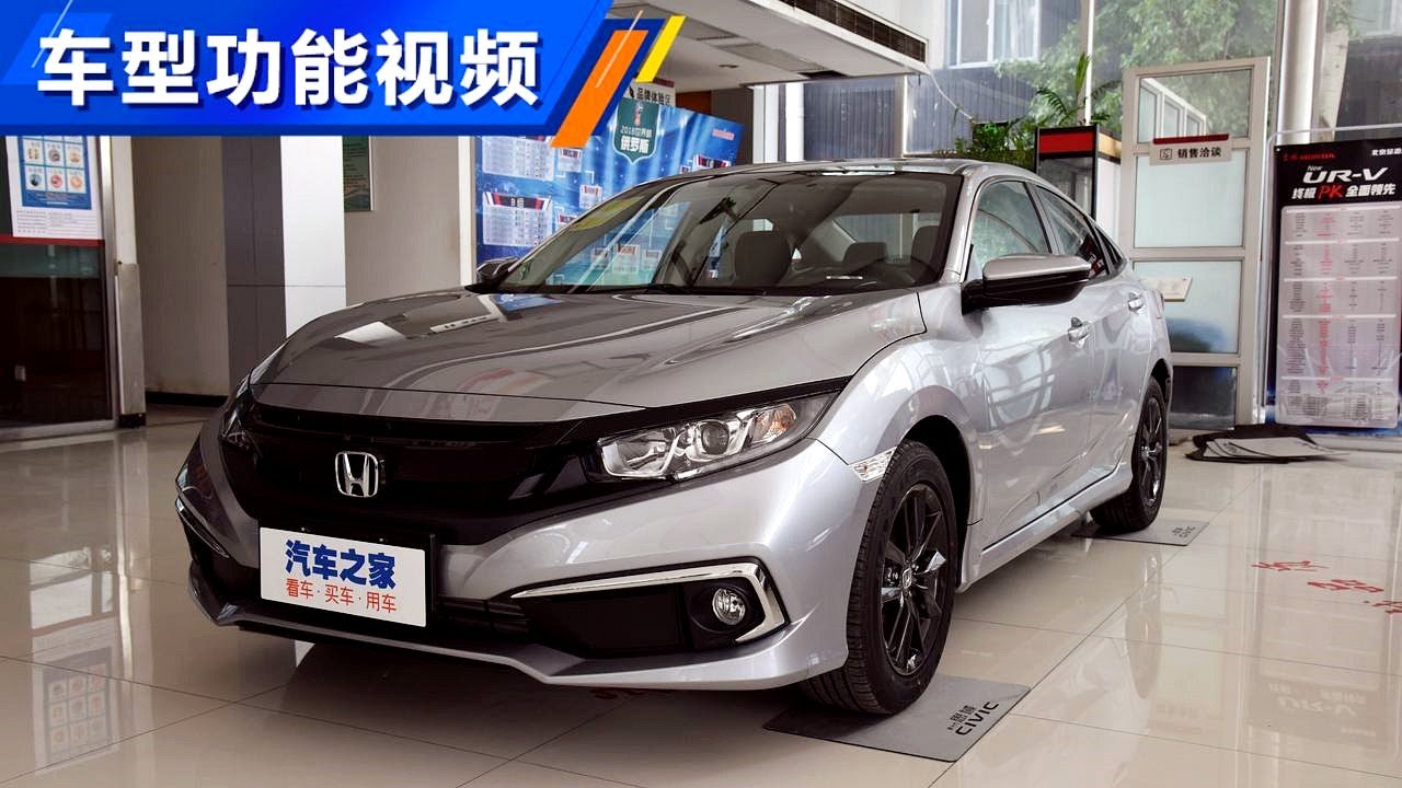 功能手册19款本田思域honda Civic 2turbo Cvt劲动版 Youtube