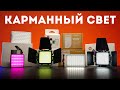 Весь Карманный Свет от Zhiyun Обзор!