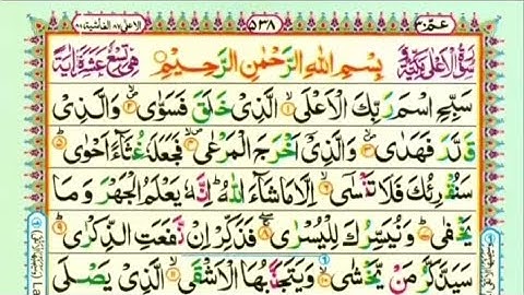 Surah Al-A'la (The Most High 2 time )(سورة  الأعلى )Qari Hazrat Bilal