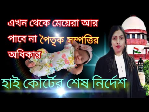 ভিডিও: সম্পত্তির অধিকার কি?