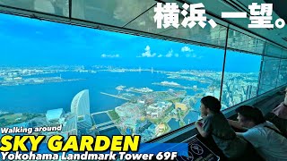 🚢【4K.みなとみらい】横浜ランドマークタワー展望フロア「スカイガーデン」をぐるっとご案内【横浜観光|ドラゴンクエスト】Guide tour of SkyGarden. Landmark Tower.