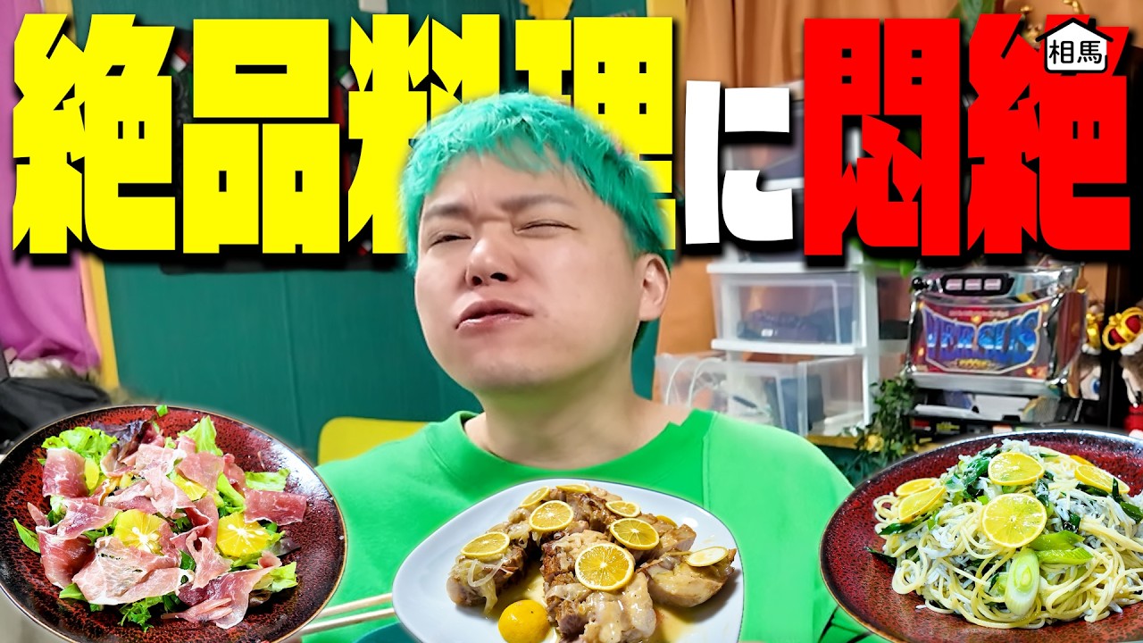 とある地域にしかない幻の柑橘を使ったシェフの料理を爆食いしました【パスタ/豚の角煮/生ハムサラダ/クレームダンジュ】