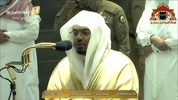 عشائية رائعة من سورة طه للشيخ ياسر الدوسري 18 ذوالحجة 1441هـ