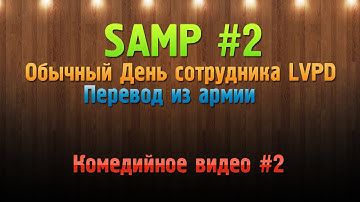 [Ultra-Rp] Перевод из армии