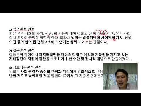 범죄학개론1 1