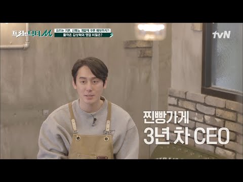 찐빵가게 <strong>CEO</strong>, 클릭비 김상혁 #[tvN]프리한닥터M <strong>EP</strong>.47 | tvN 220328 방송