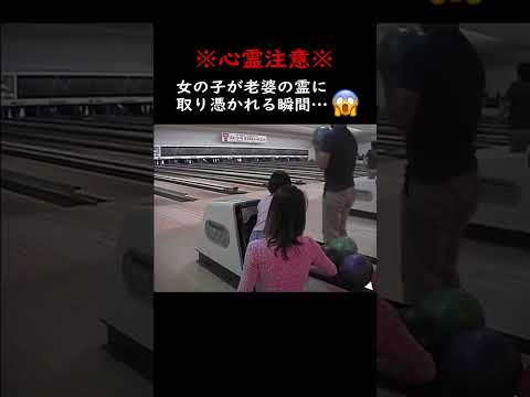 【閲覧注意】女の子が霊に取り憑かれる瞬間