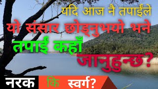 सुसमाचार (शुभ खबर) - The GOSPEL in Nepali Language