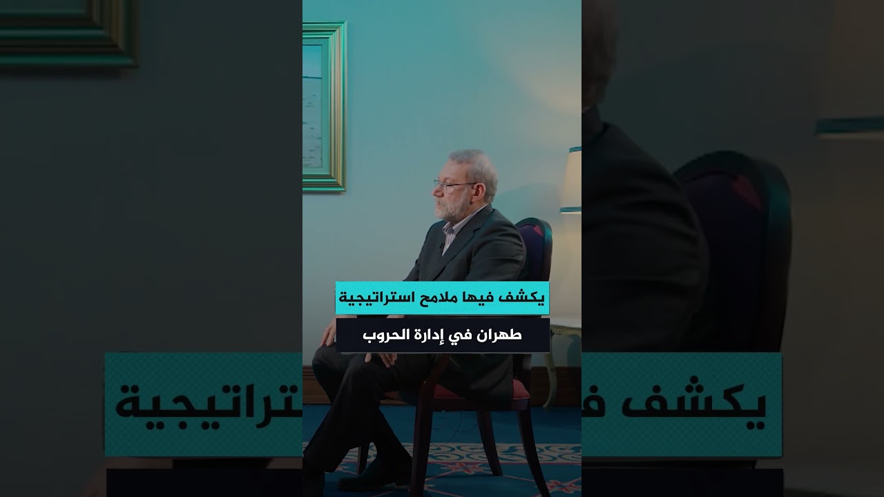 بعد إعلان إسرائيل اغتياله.. ماذا قال علي لاريجاني عن الحرب وماذا نعرف عنه؟