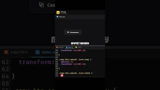 Анимированная кнопка копировать на чистом JS и CSS!#frontend #javascript #html #css