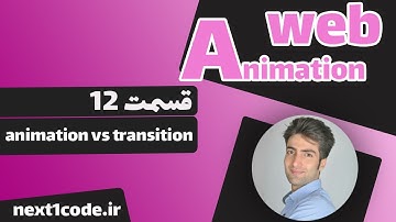 آموزش انیمیشن وب - تفاوت transition و animation