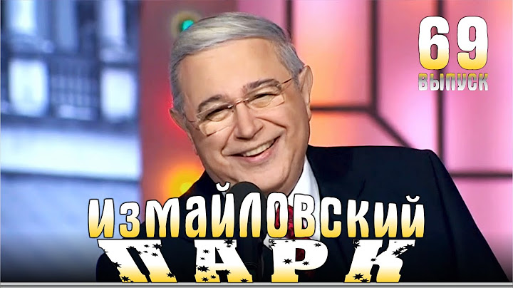 Измайловский парк - 69  | Эфир от 20.12.2019