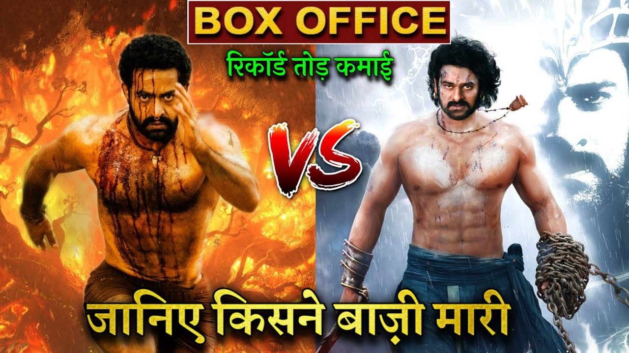 RRR vs Baahubali 2,RRR Box Office Collection, RRR 1st Day collection, Ntr, Ramcharan, Ajay D, 