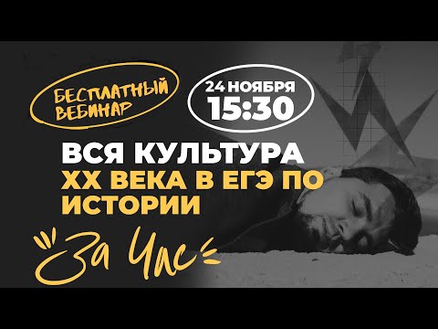 Вся культура XX века! | История с Топом!