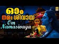 Om Namasivaya Jukebox | Madhu Balakrishnan, Sujatha, G. Venugopal, Sudeep Kumar, Biju Narayana