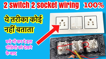 2 switch connection | 2 plug 2 switch connection | board connection | electrical board