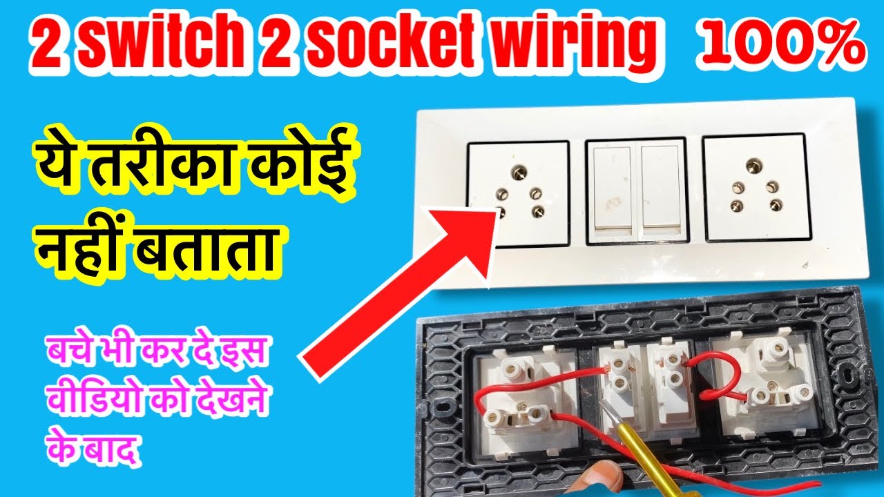 2 switch 2 socket connection | 2 socket 2 switch connection ...