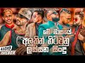 2024 New Sinhala Songs | New Trending Sinhala Songs | TOP SONGS | Aluth Sindu | New Sinhala Songs