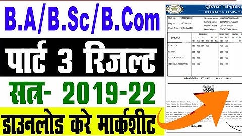 Purnea University part 3rd Result Hua jari |Purnea University Part 3 Result 2019-22 |Part 3rd result