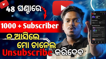 Subscriber kaise badhaye(odia) || subscribe growth Tips | how to increase subscribers on youtube2023
