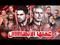 أرسنال أنهى سنوات الانتظار والزمالك أنهى موسم الجنون بطلا المصطبة 