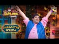 Bachcha's 'Ishqoholic' Mood | The Kapil Sharma Show Season 2 | Character Special