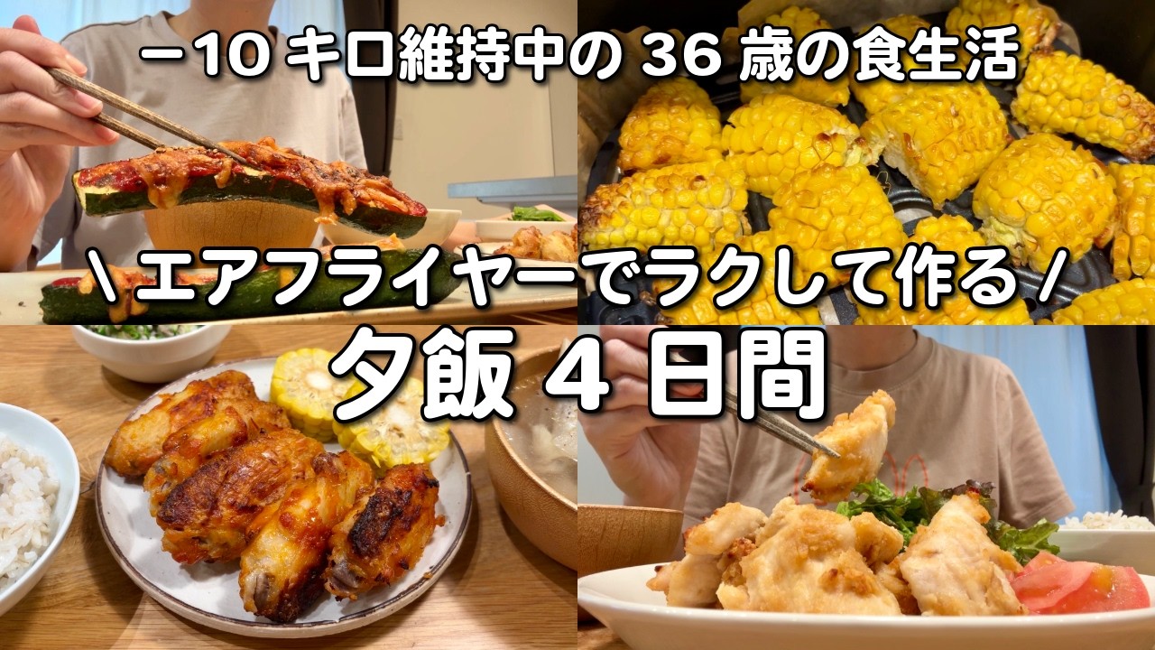 4 Days of Quick Air Fryer Meals] I Recreated That Famous Saizeriya