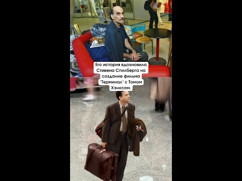 Video: Mehran Karimi Nasseri on legendaarinen lentokentän asukas