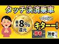 Suica終了。三井住友カードの衝撃アプデ。チャージ不要で常時8%還元が鉄道の常識を変える