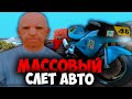 МАССОВЫЙ СЛЁТ АВТО 🔥 СЛЕТЕЛ ВЕСЬ ТРАНСПОРТ 🤑 НА ARIZONA RP GTA SAMP